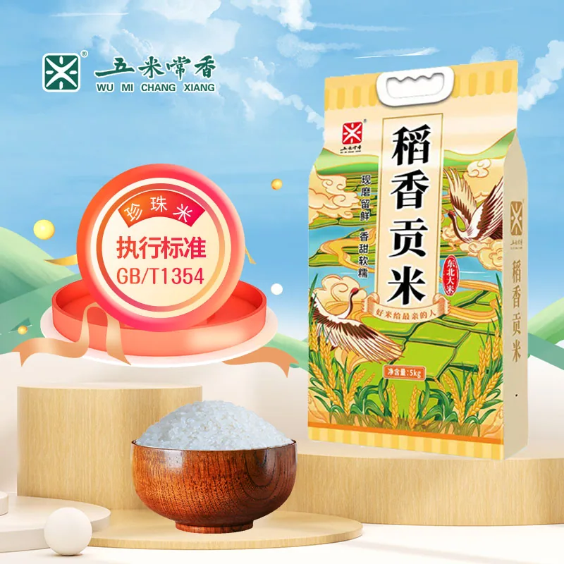 五米常香东北大米稻香贡米5kg