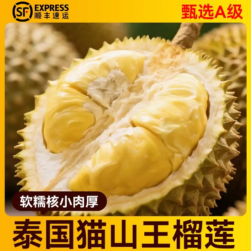 猫山王榴莲肉400gx2盒金黄果肉（细节图 1）