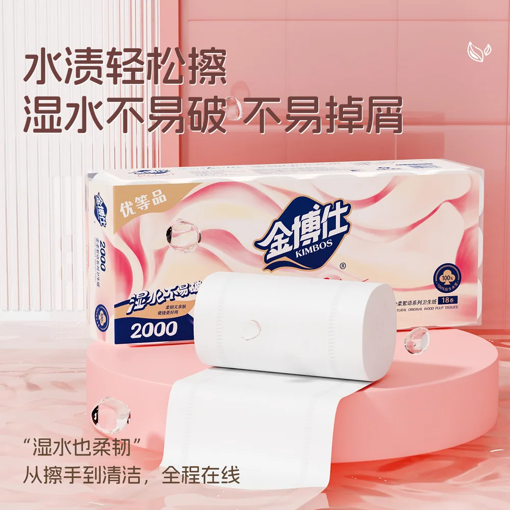 金博仕18卷可湿水卫生纸整提装（细节图 1）