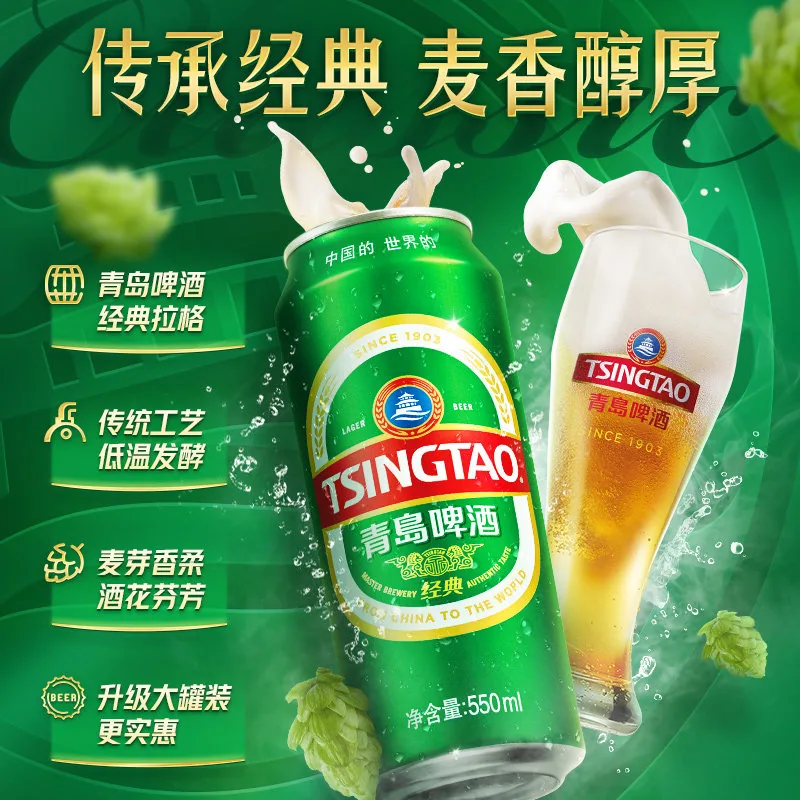 青岛啤酒经典啤酒550ml*18听整箱绿罐（细节图 1）