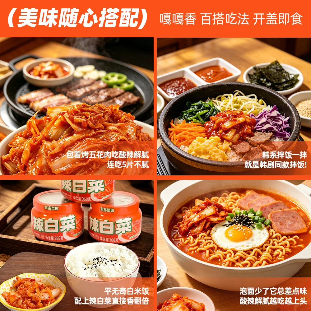 有亩菜园韩式泡菜辣白菜368g包装图（细节图 2）