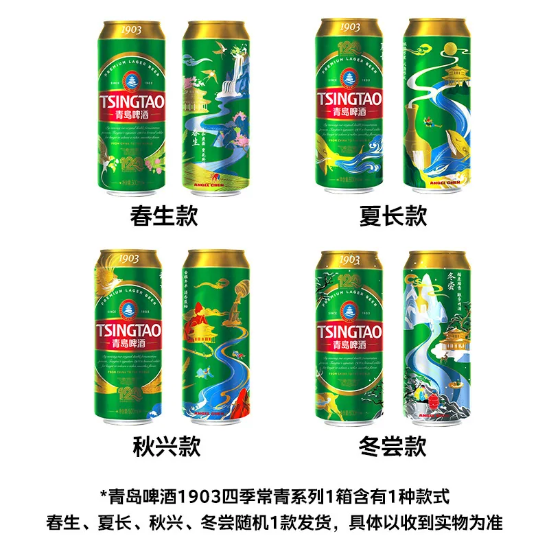 青岛啤酒1903四季常青500ml*18听整箱装（细节图 2）