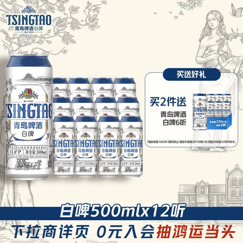 青岛啤酒全麦白啤500ml*12听