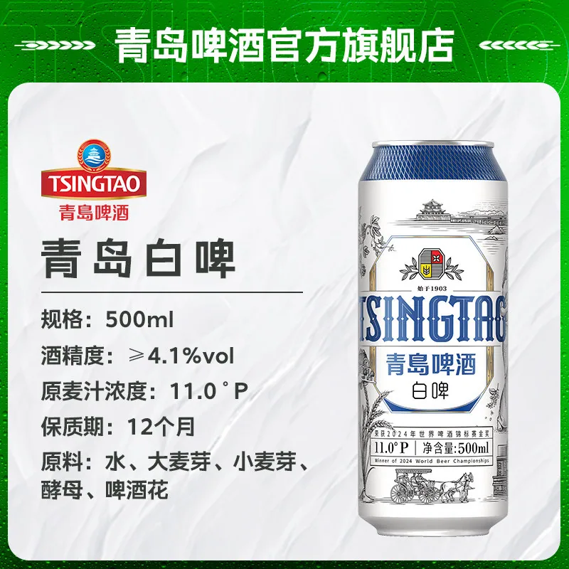 青岛啤酒全麦白啤500ml*12听整箱装（细节图 1）