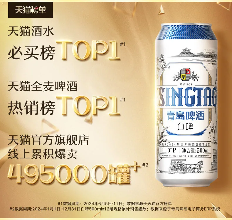 青岛啤酒全麦白啤500ml*12听整箱装（细节图 2）