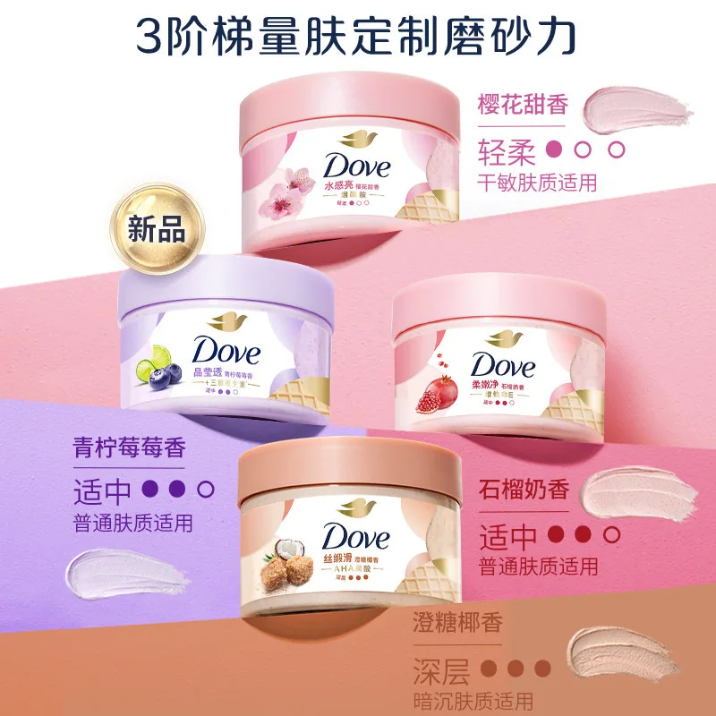多芬冰淇淋磨砂膏280g