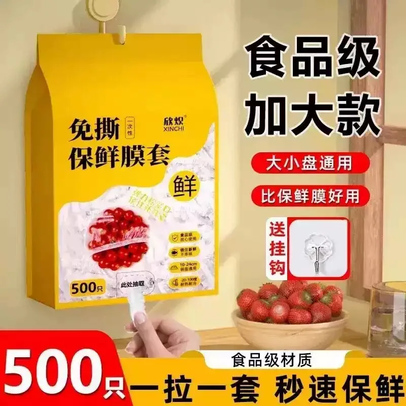 优家好物壁挂抽取式保鲜膜套500个装（细节图 1）
