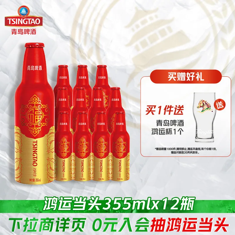 青岛啤酒鸿运当头355ml*12瓶