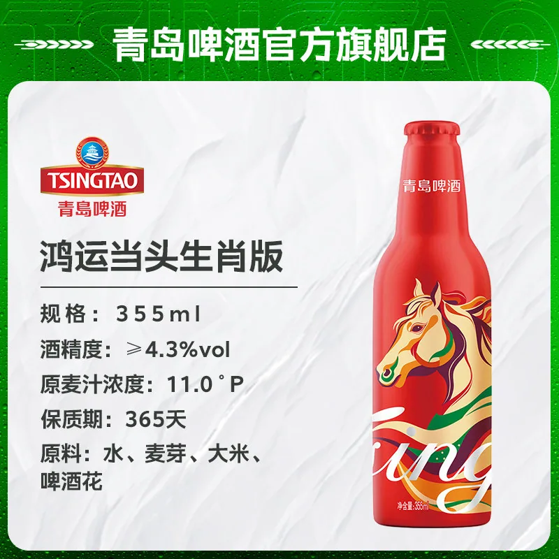 青岛啤酒鸿运当头系列355ml*12瓶整箱（细节图 2）