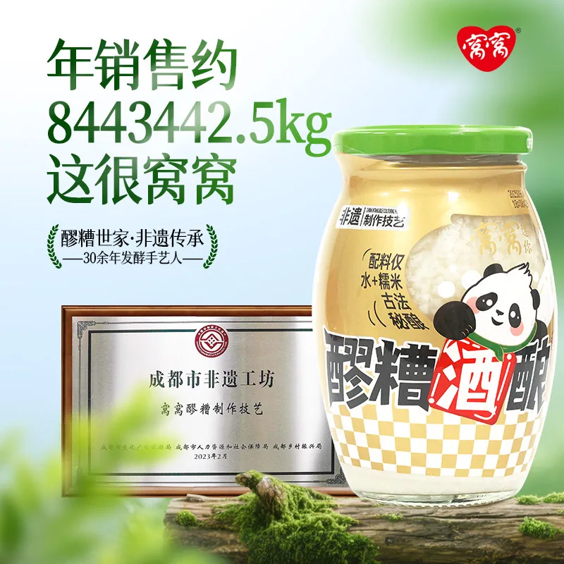窝窝酒酿醪糟419g瓶装两瓶装（细节图 1）