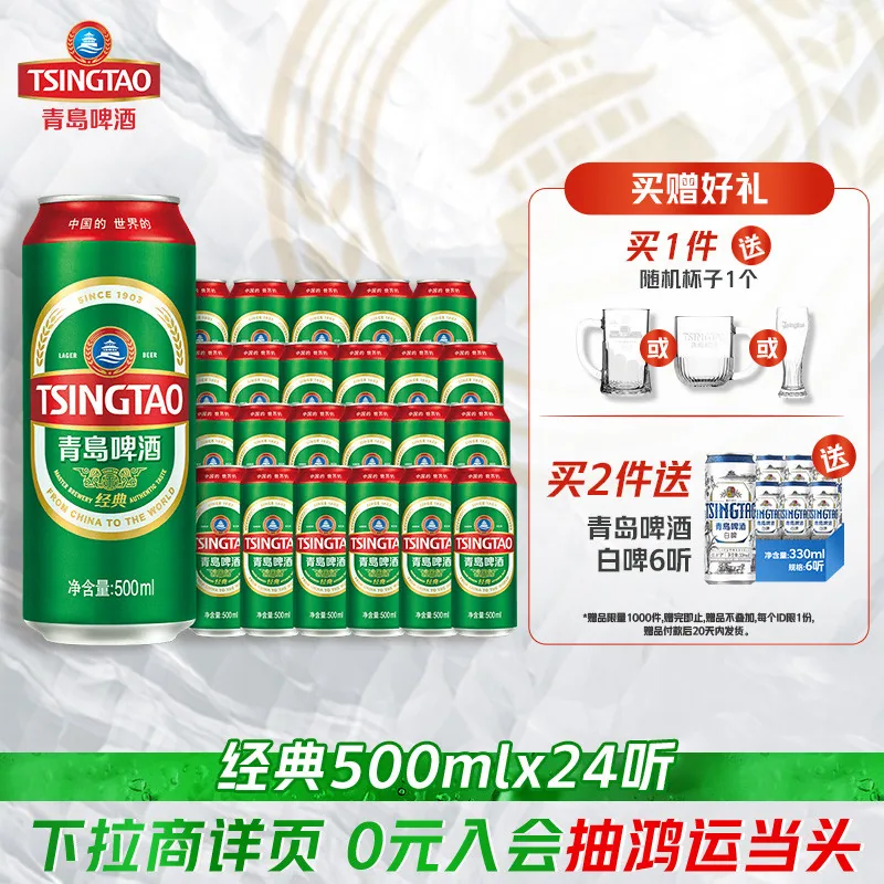 青岛啤酒经典500ml*24听