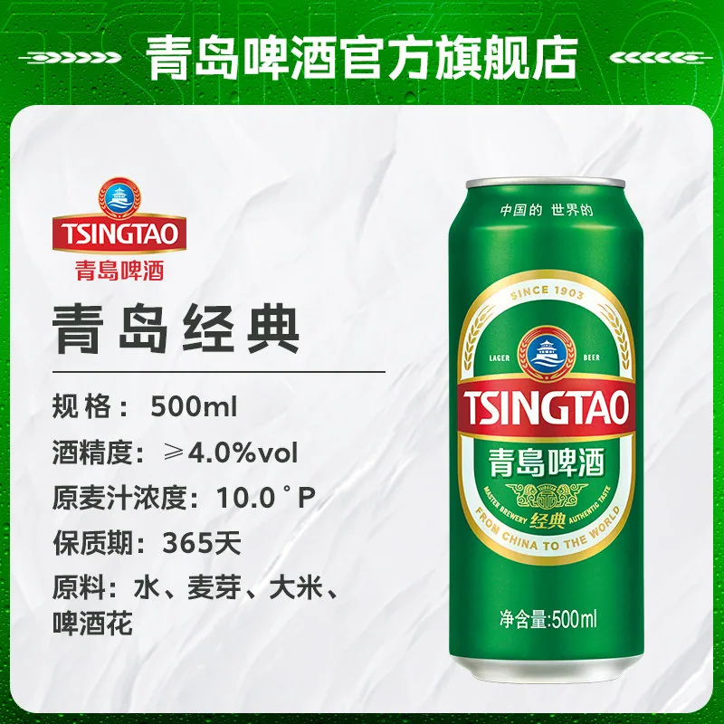 青岛啤酒经典500ml*24听整箱装（细节图 1）