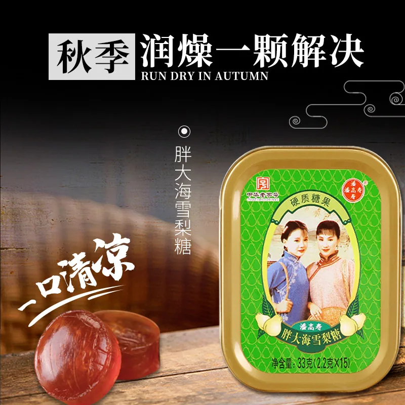 潘高寿胖大海雪梨润喉糖柠檬味铁盒装