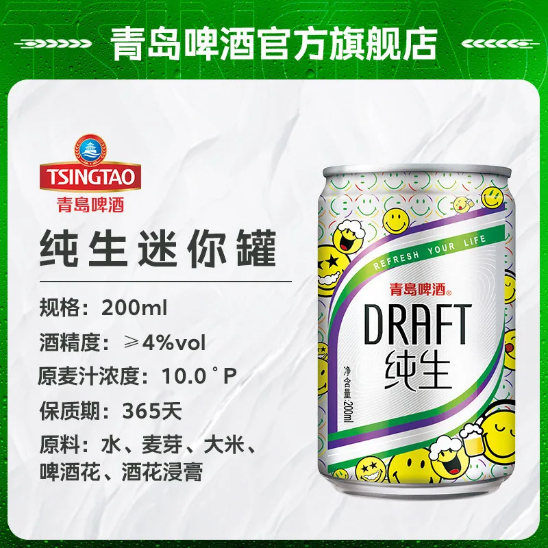 青岛啤酒纯生200ml迷你罐24听整箱（细节图 1）