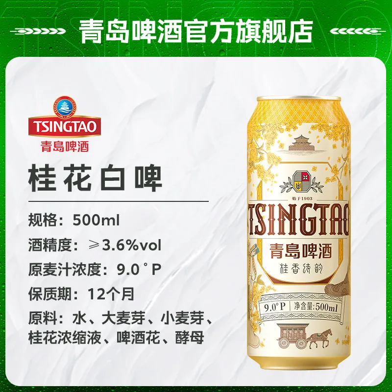 青岛啤酒白啤500ml*10罐礼盒装（细节图 1）