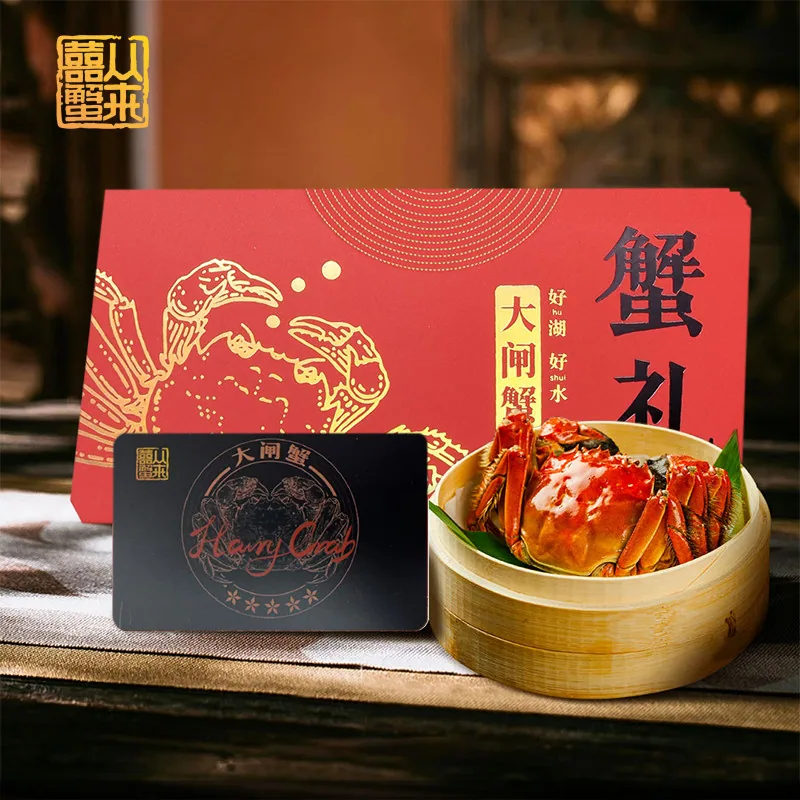 囍从蟹来758型大闸蟹礼券