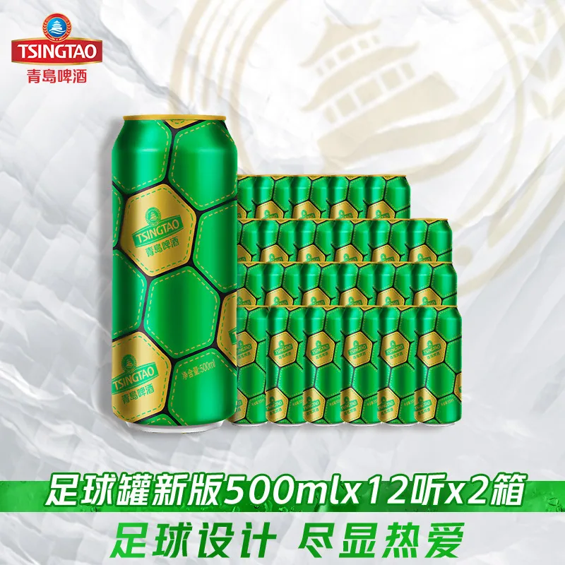 青岛啤酒足球罐500ml*24听