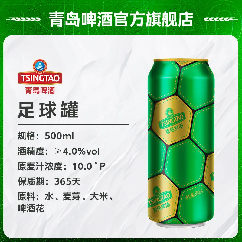 青岛啤酒足球罐500ml*24听整箱（细节图 1）
