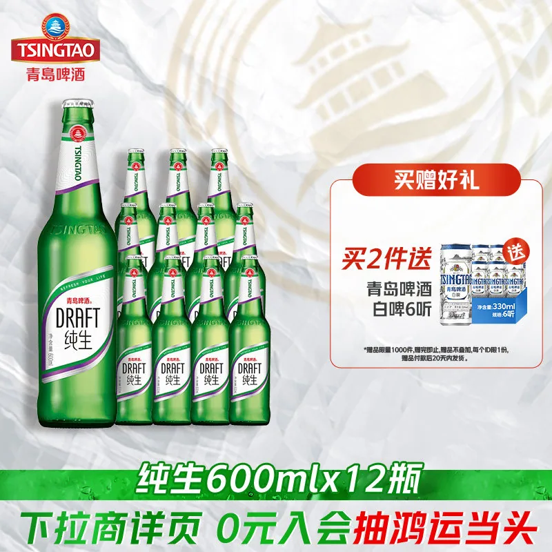 青岛啤酒纯生600ml*12瓶整箱装