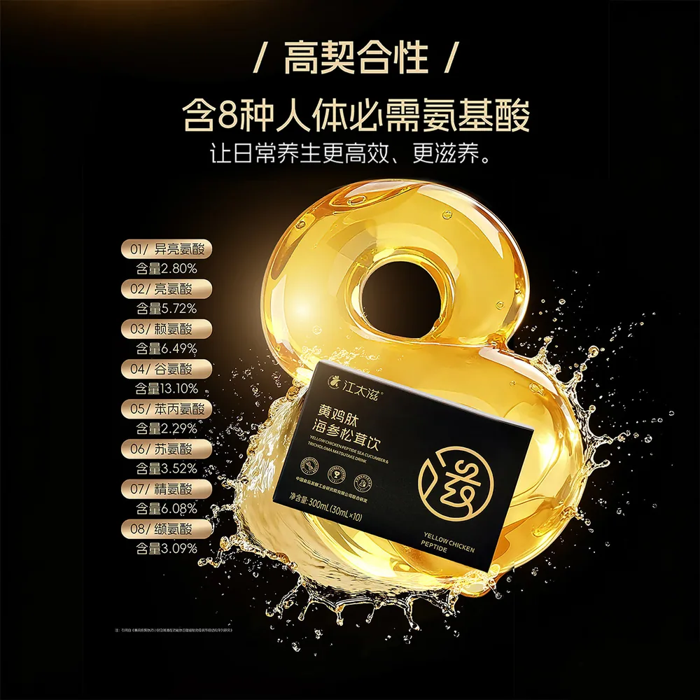 江太滋黄鸡肽海参松茸饮礼盒6瓶装（细节图 1）