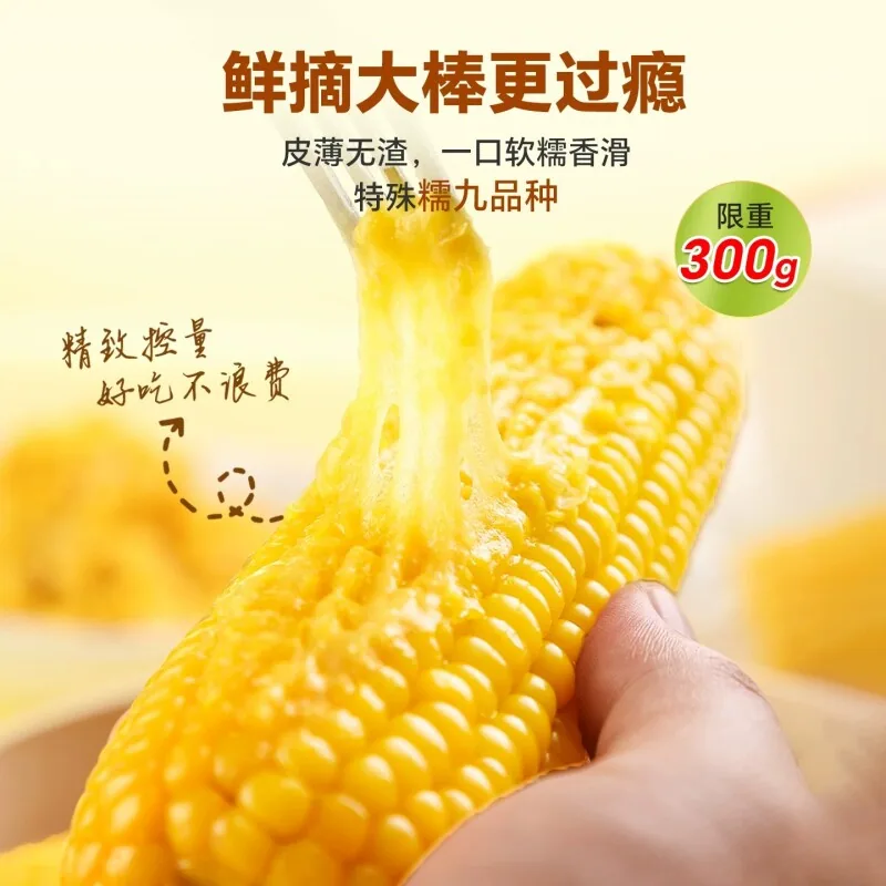 邹有才玉米300g*8根
