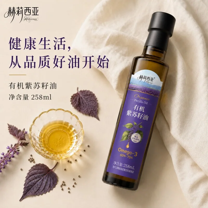 赫莉西亚紫苏籽油258ml