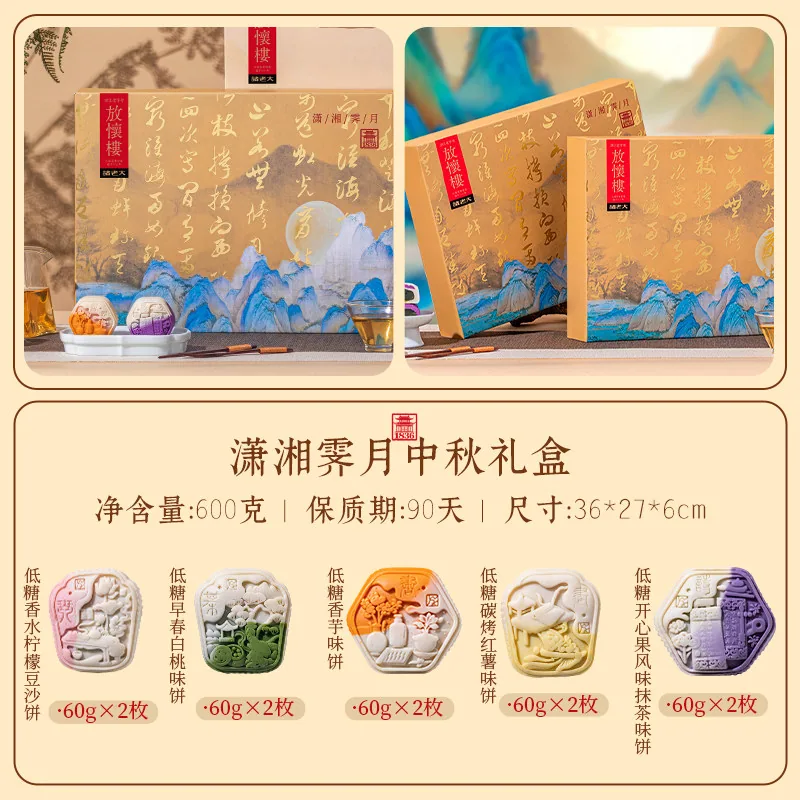 诸老大中秋月饼礼盒10饼5味