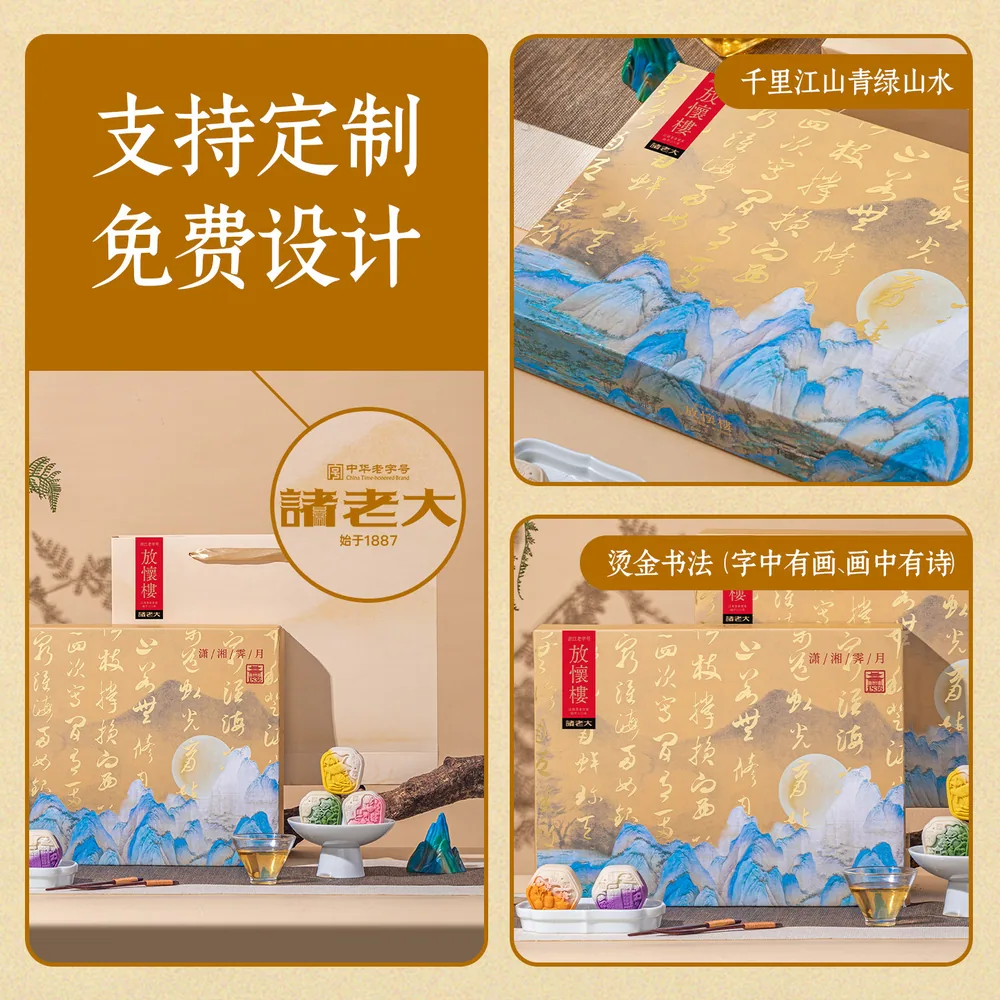 诸老大中秋月饼礼盒10饼5味 实拍图 2