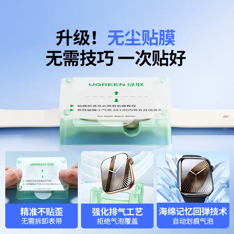 绿联适用iwatch保护膜1片