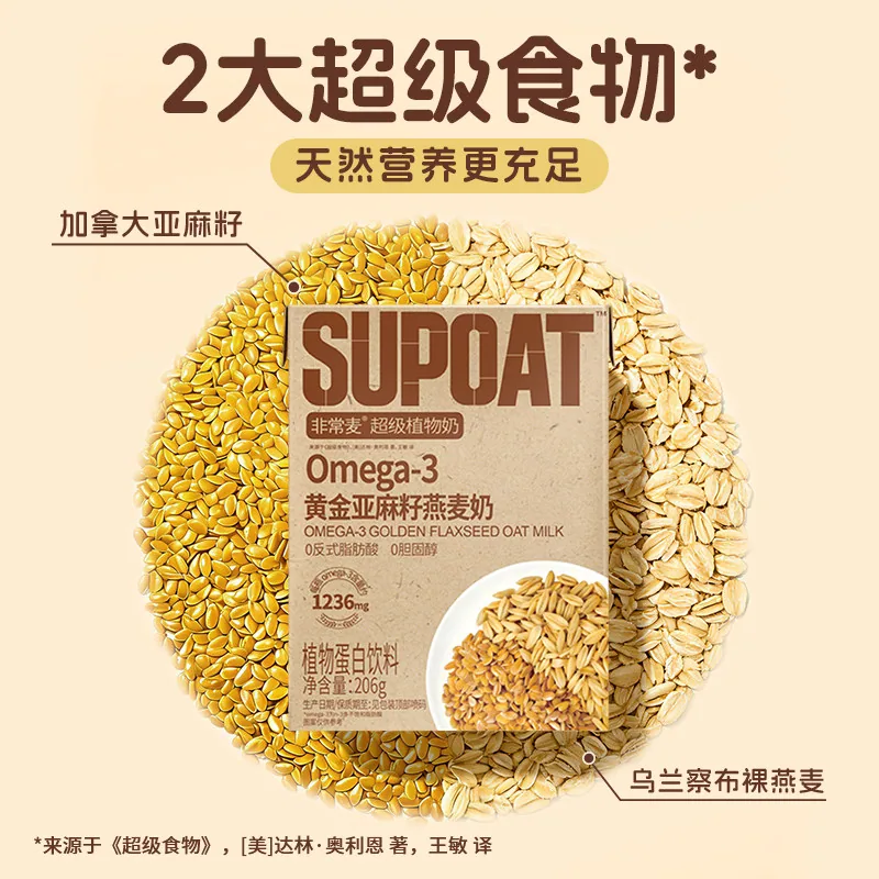 非常麦Omega3黄金亚麻籽燕麦奶206g*6盒装（细节图 1）