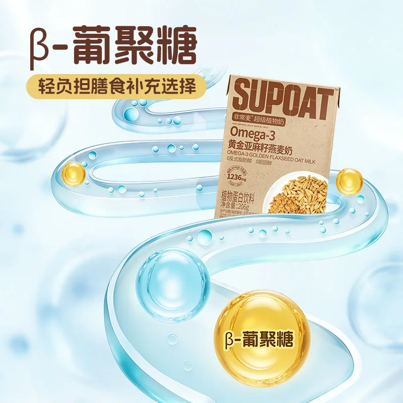 非常麦Omega3黄金亚麻籽燕麦奶206g*6盒装（细节图 2）