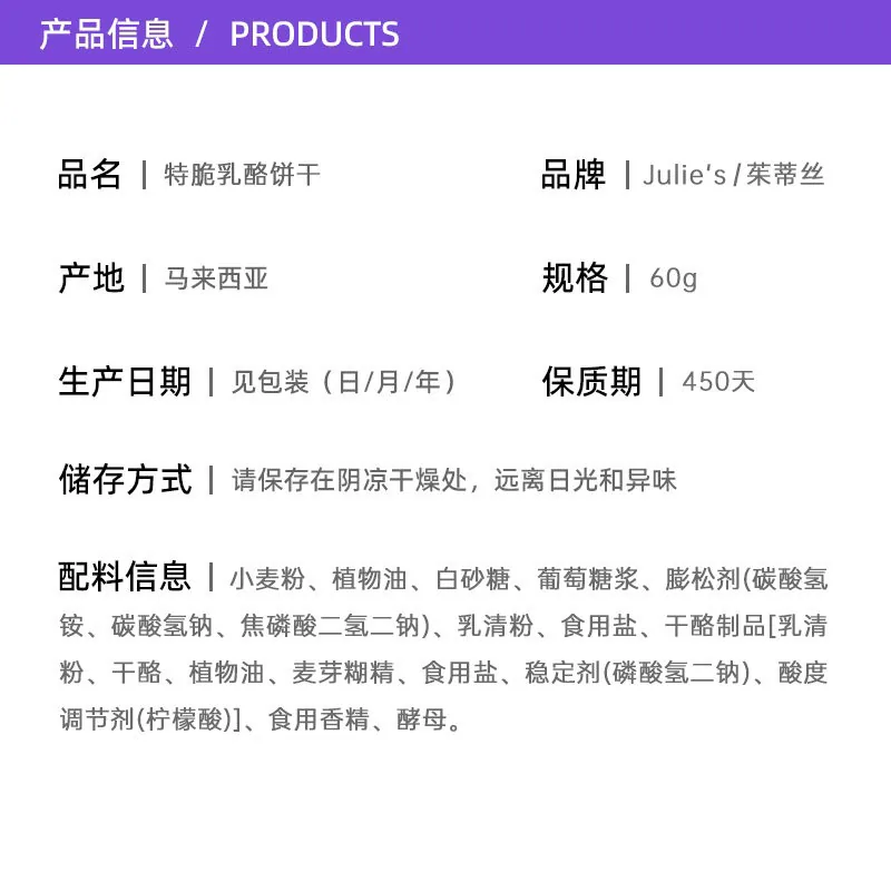 茱蒂丝特脆芝士乳酪饼干60g包装（细节图 2）