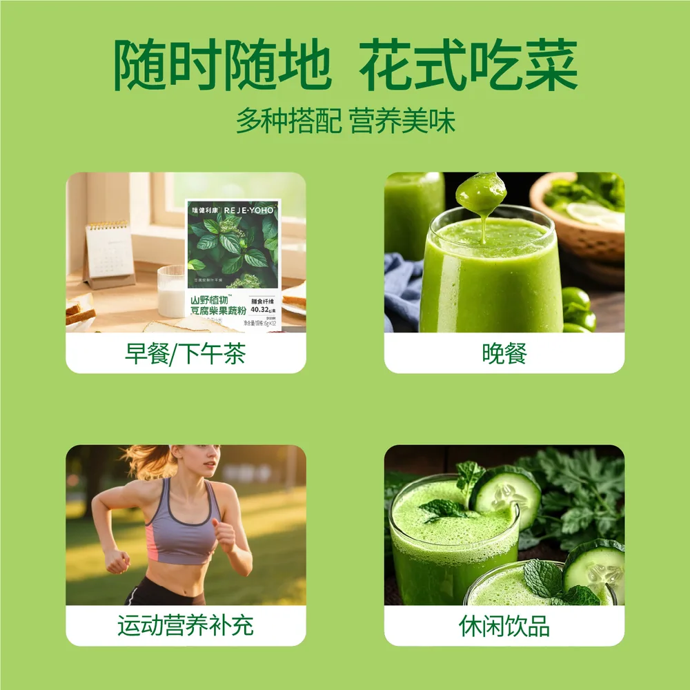 瑞健利康豆腐柴山野蔬果粉代餐粉包装（细节图 1）