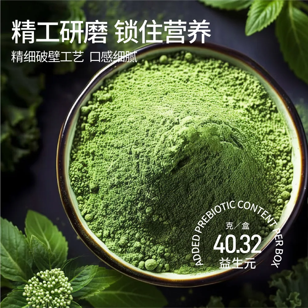 瑞健利康豆腐柴山野蔬果粉代餐粉包装（细节图 2）