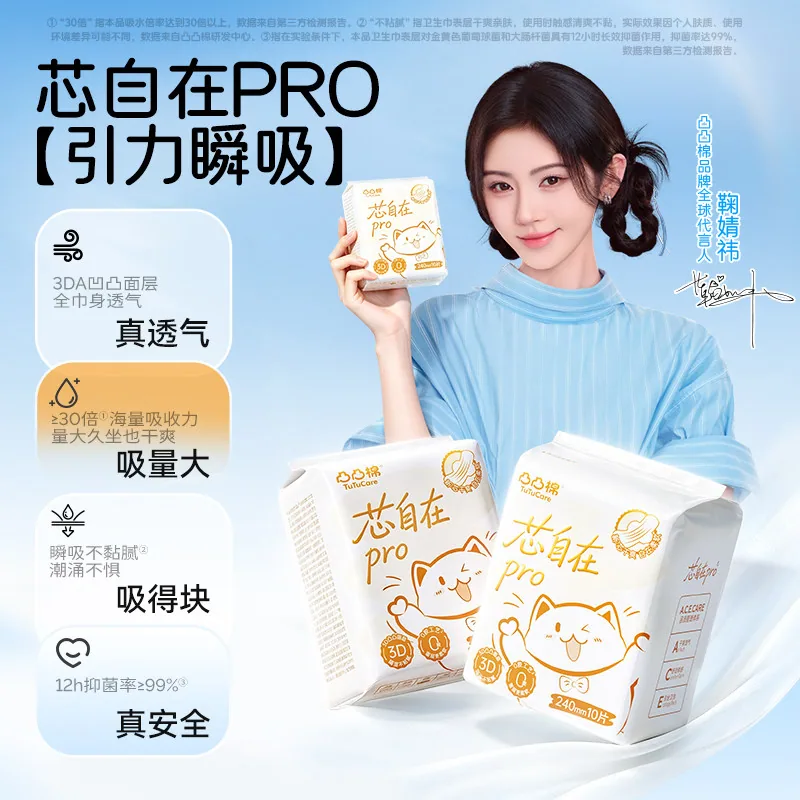 凸凸棉日夜用组合90片卫生巾主图