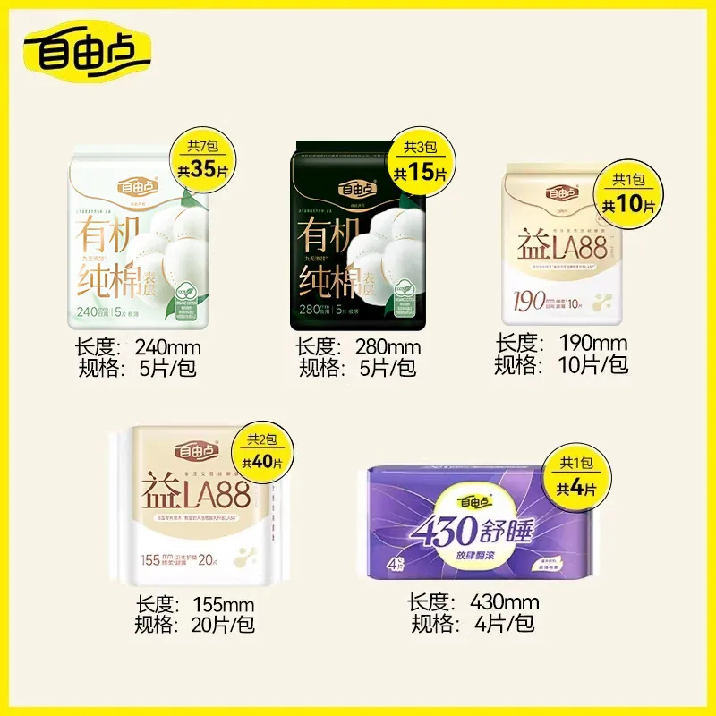 自由点有机棉日夜组合28包