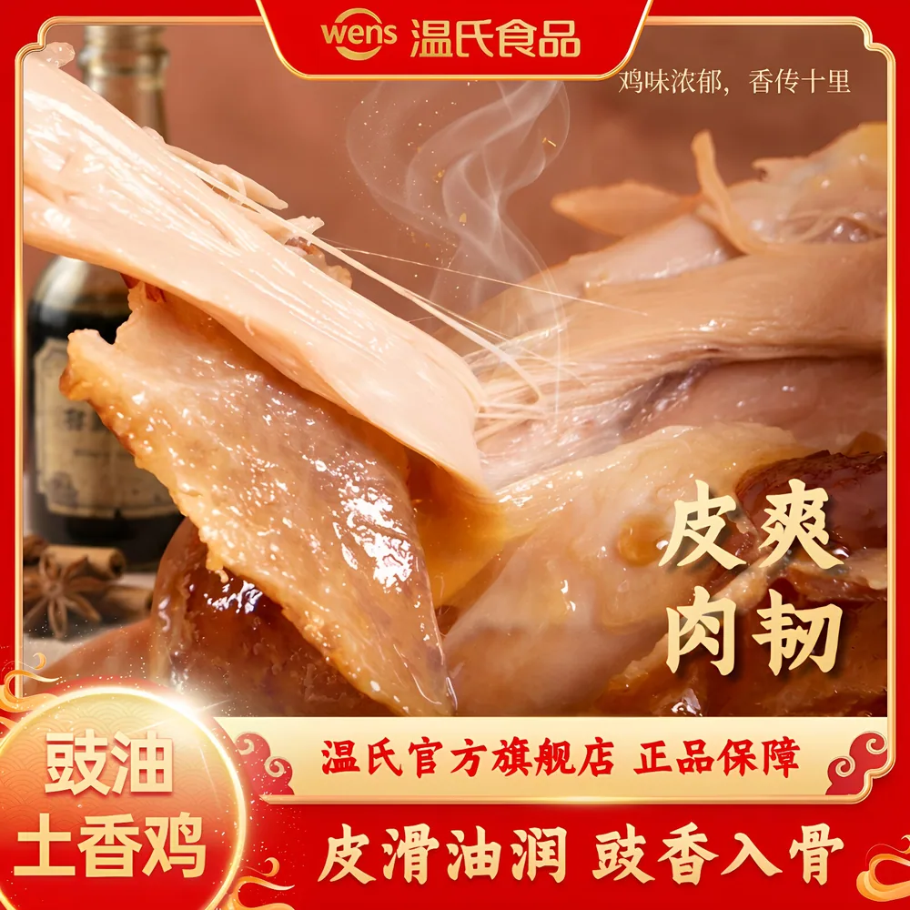 温氏广式豉油鸡即食卤鸡整只装（细节图 2）
