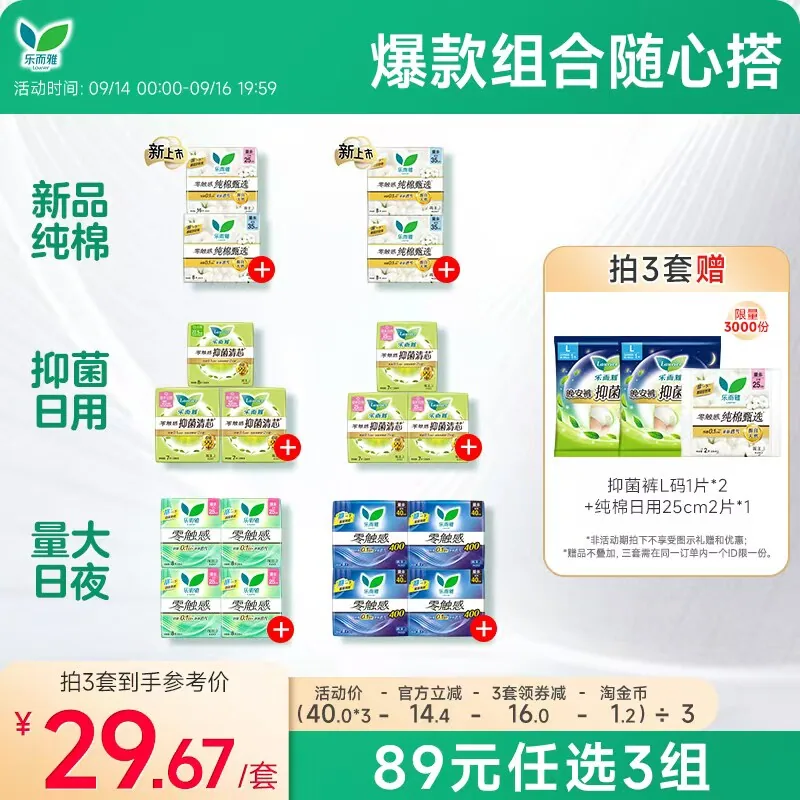 花王乐而雅卫生巾组合