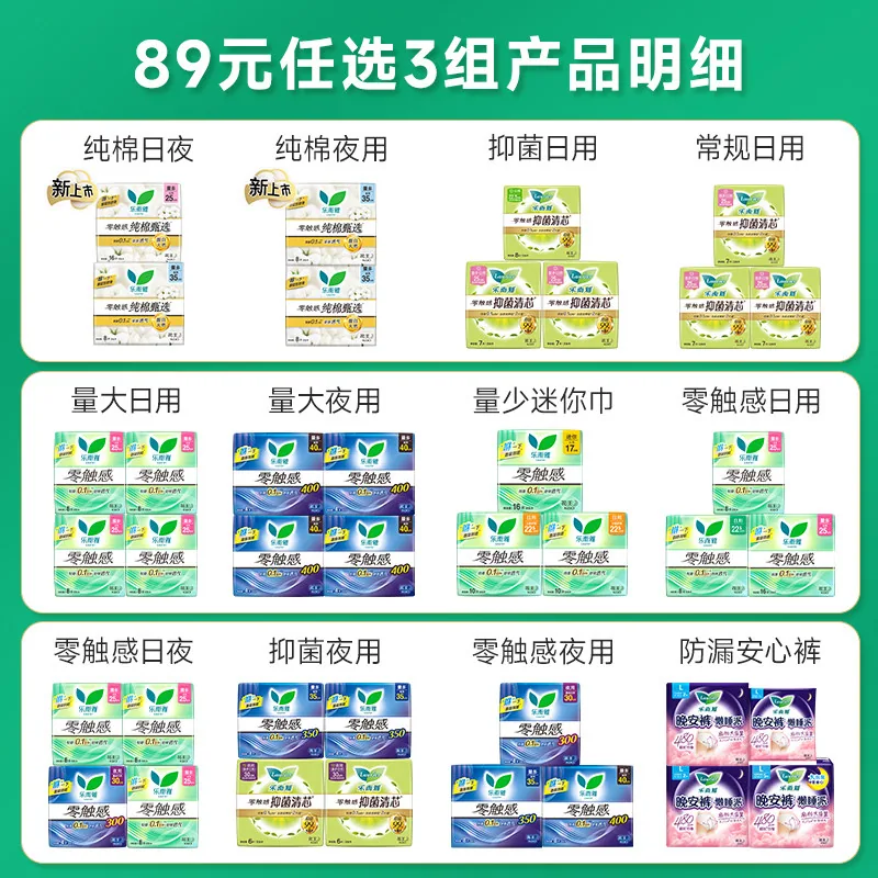 花王乐而雅卫生巾组合日用夜用晚安裤（细节图 1）