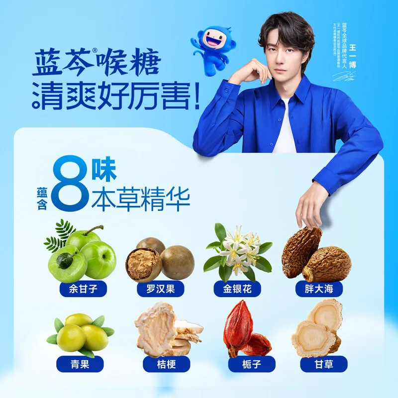 扬子江护佑蓝芩喉糖