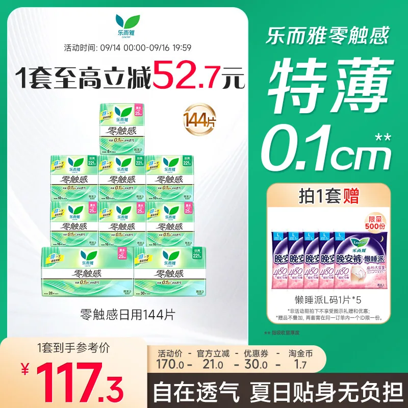 乐而雅零触感特长80片