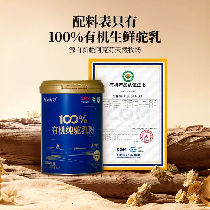 见证南方有机纯驼乳粉300g罐装（细节图 1）