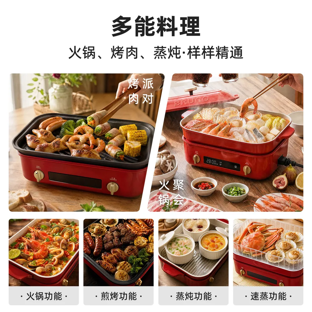 BRUNO二代多功能电热料理锅