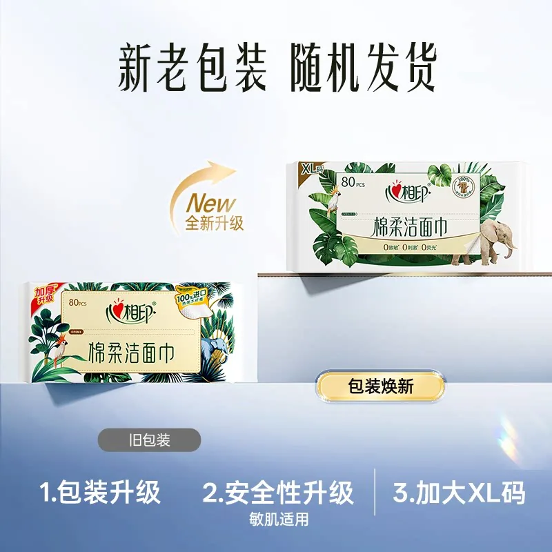 心相印抽取洗脸巾棉柔巾XL码