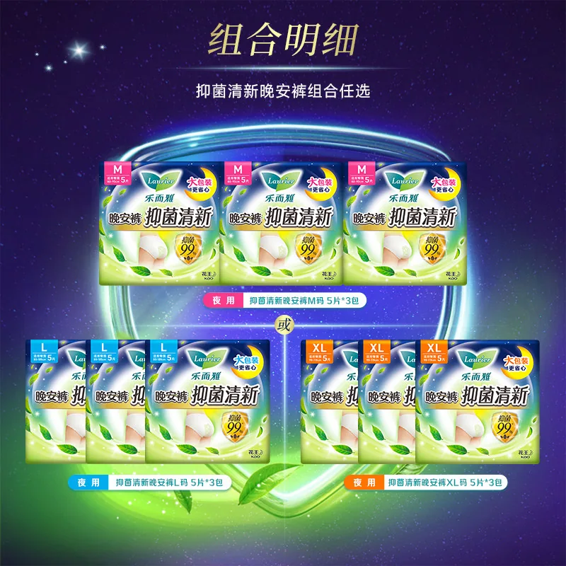 花王乐而雅抑菌晚安裤L码15片