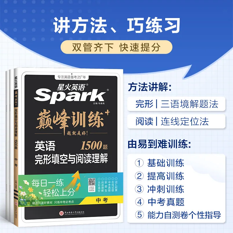 2027适用星火英语训练