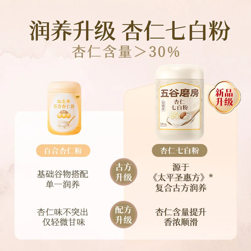 五谷磨房杏仁七白粉546g