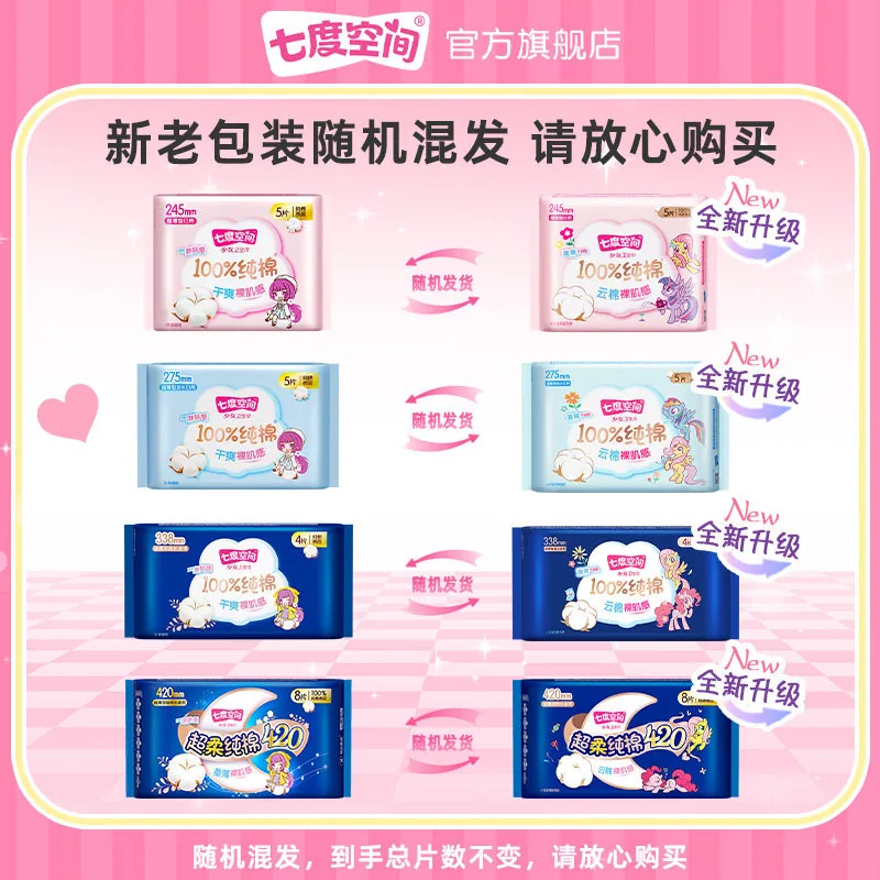 七度空间全品纯棉日夜卫生巾