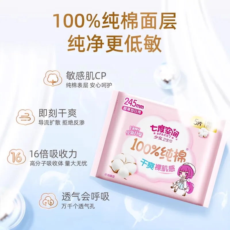 七度空间全品纯棉日夜卫生巾任选3组（细节图 1）