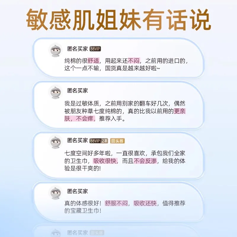 七度空间全品纯棉日夜卫生巾任选3组（细节图 2）
